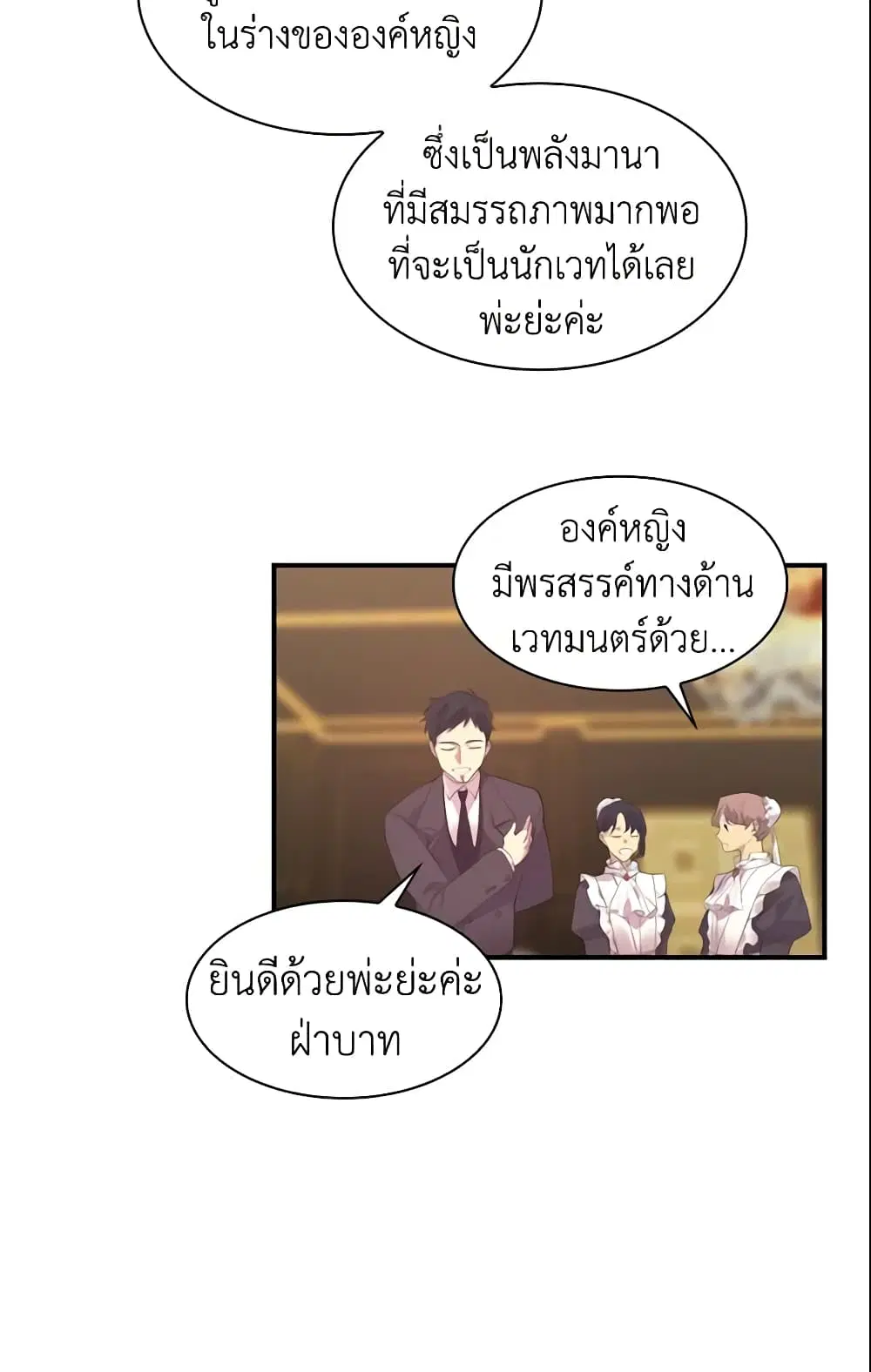 The Beloved Little Princess ตอนที่ 18 หน้า 24