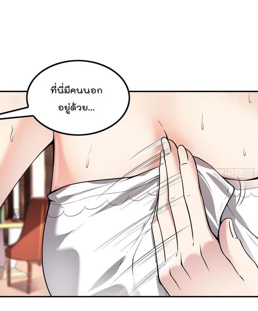 Immortal Husband in The City ตอนที่ 50 หน้า 27