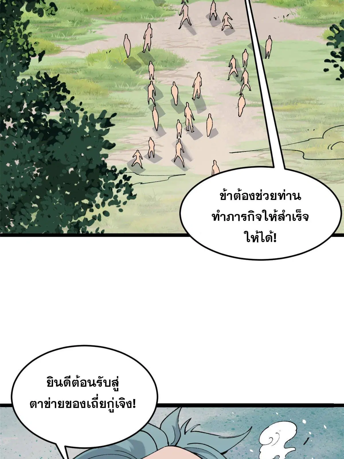 All Hail the Sect Leader ตอนที่ 129 หน้า 33