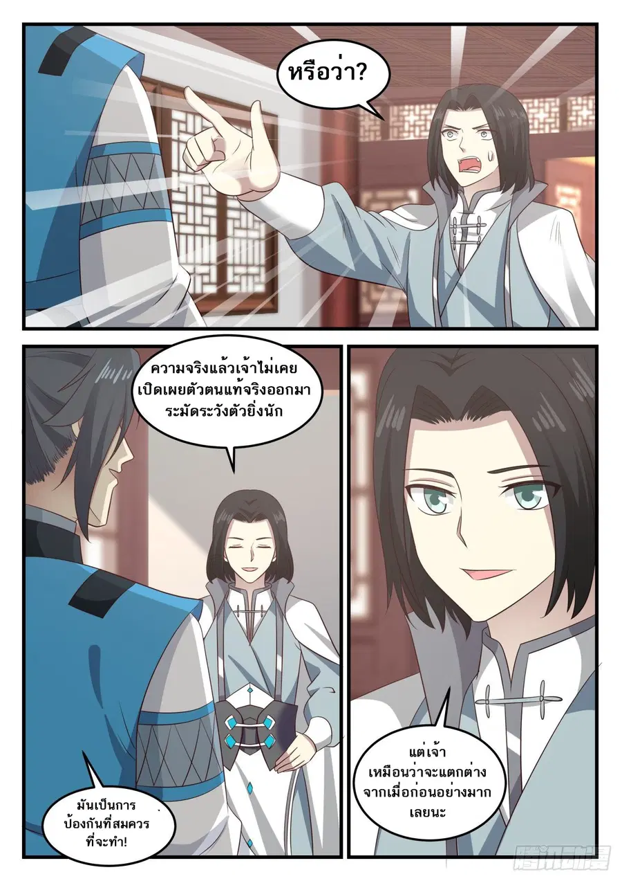 Martial Peak ตอนที่ 685 หน้า 12