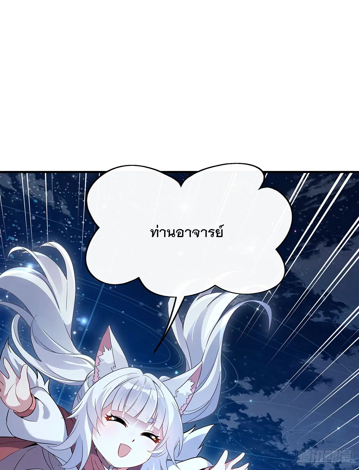My Female Disciples are all Future Masters of the Heavens ตอนที่ 235 หน้า 49