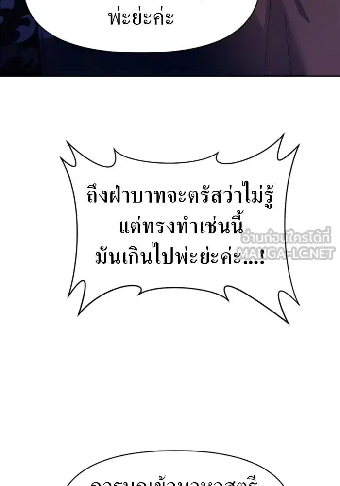 Your Throne ตอนที่ 32 หน้า 57