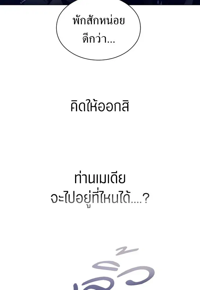 Your Throne ตอนที่ 246 หน้า 110