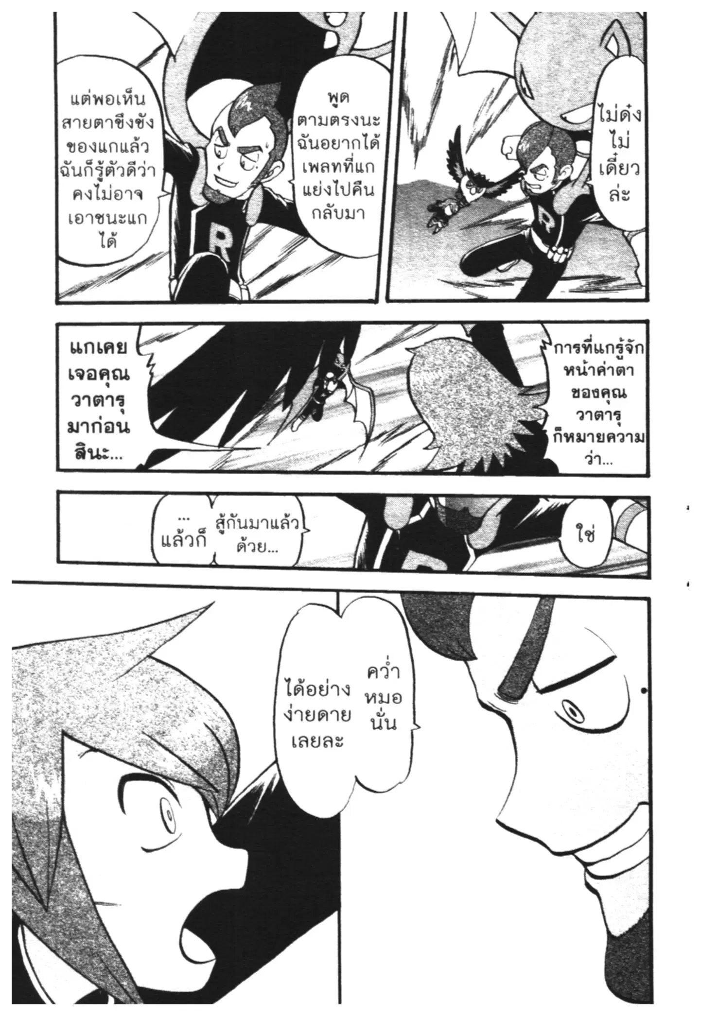 Pokémon ตอนที่ 447 หน้า 10