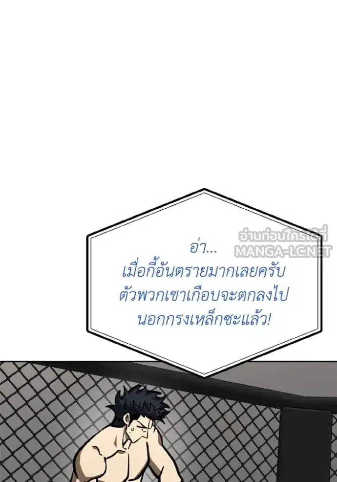 King of the Octagon ตอนที่ 169 หน้า 46