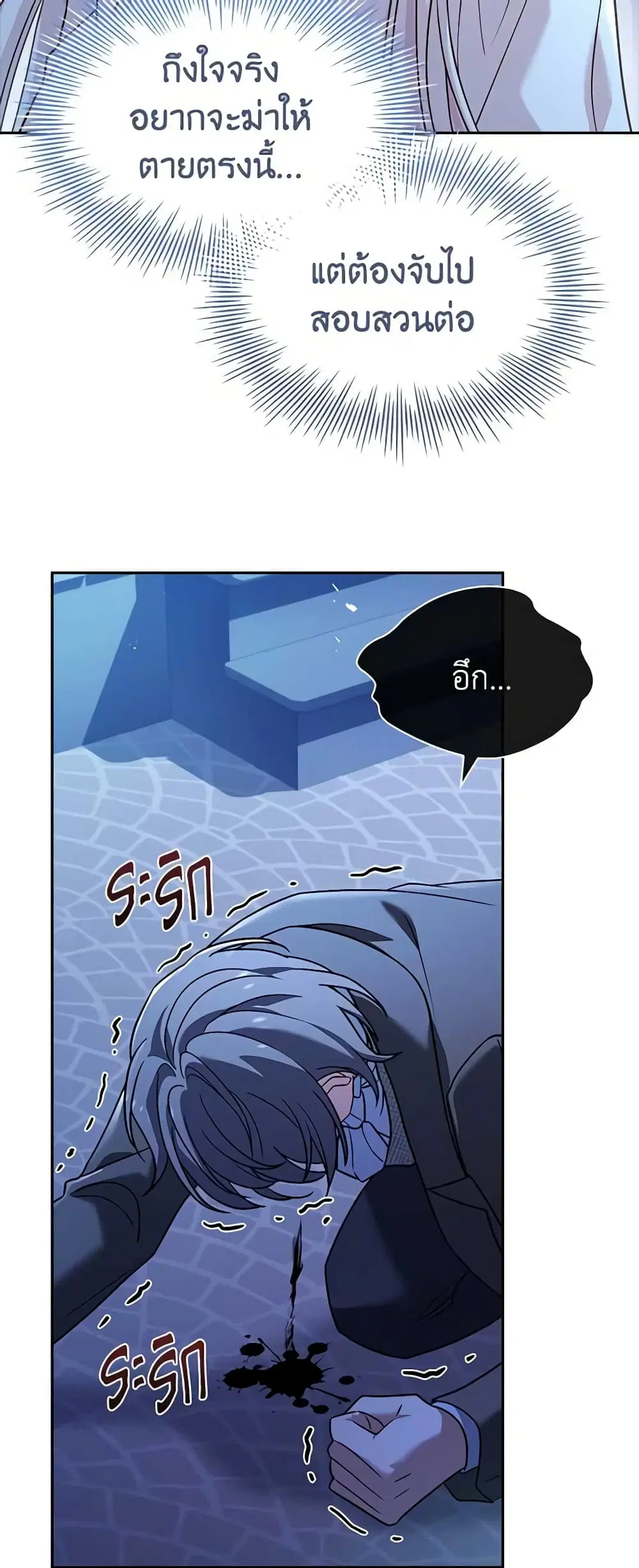 The Lady Needs a Break ตอนที่ 94 หน้า 43