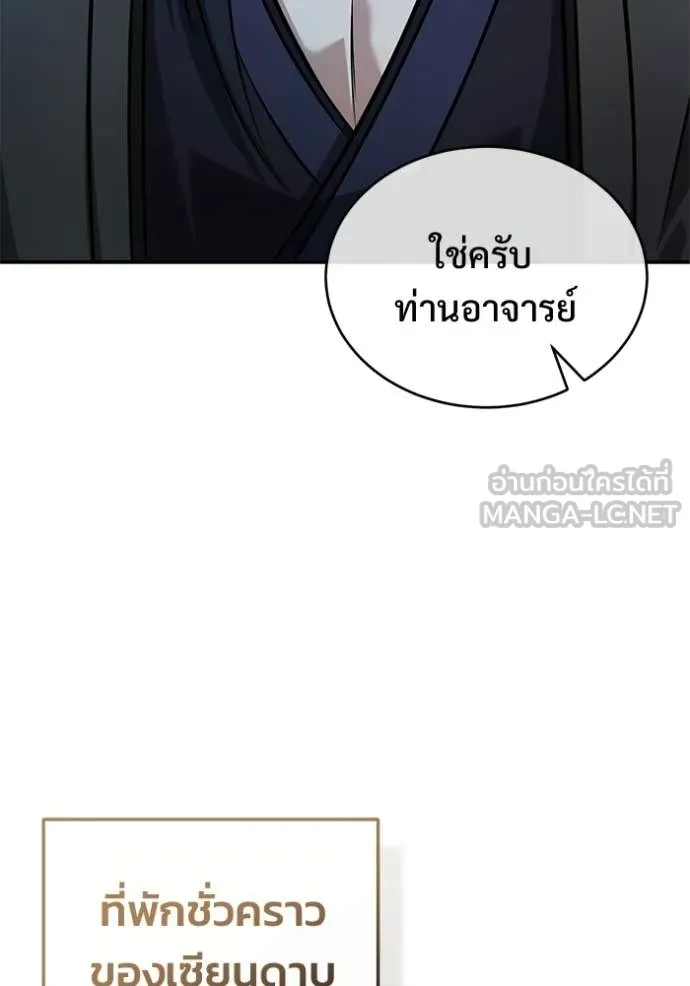 Regressor’s Life After Retirement ตอนที่ 81 หน้า 56
