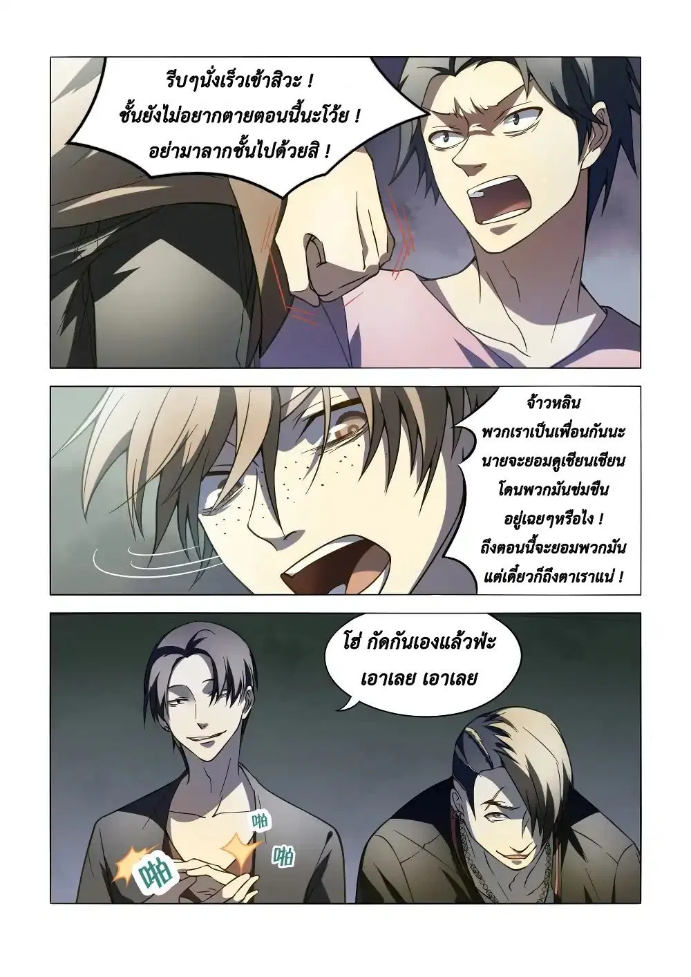 The Last Human ตอนที่ 100 หน้า 11