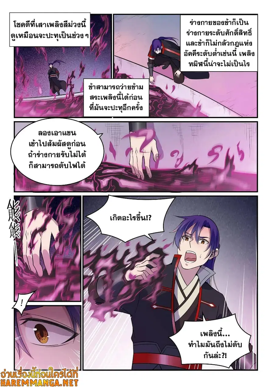 Bailian Chengshen ตอนที่ 521 หน้า 12