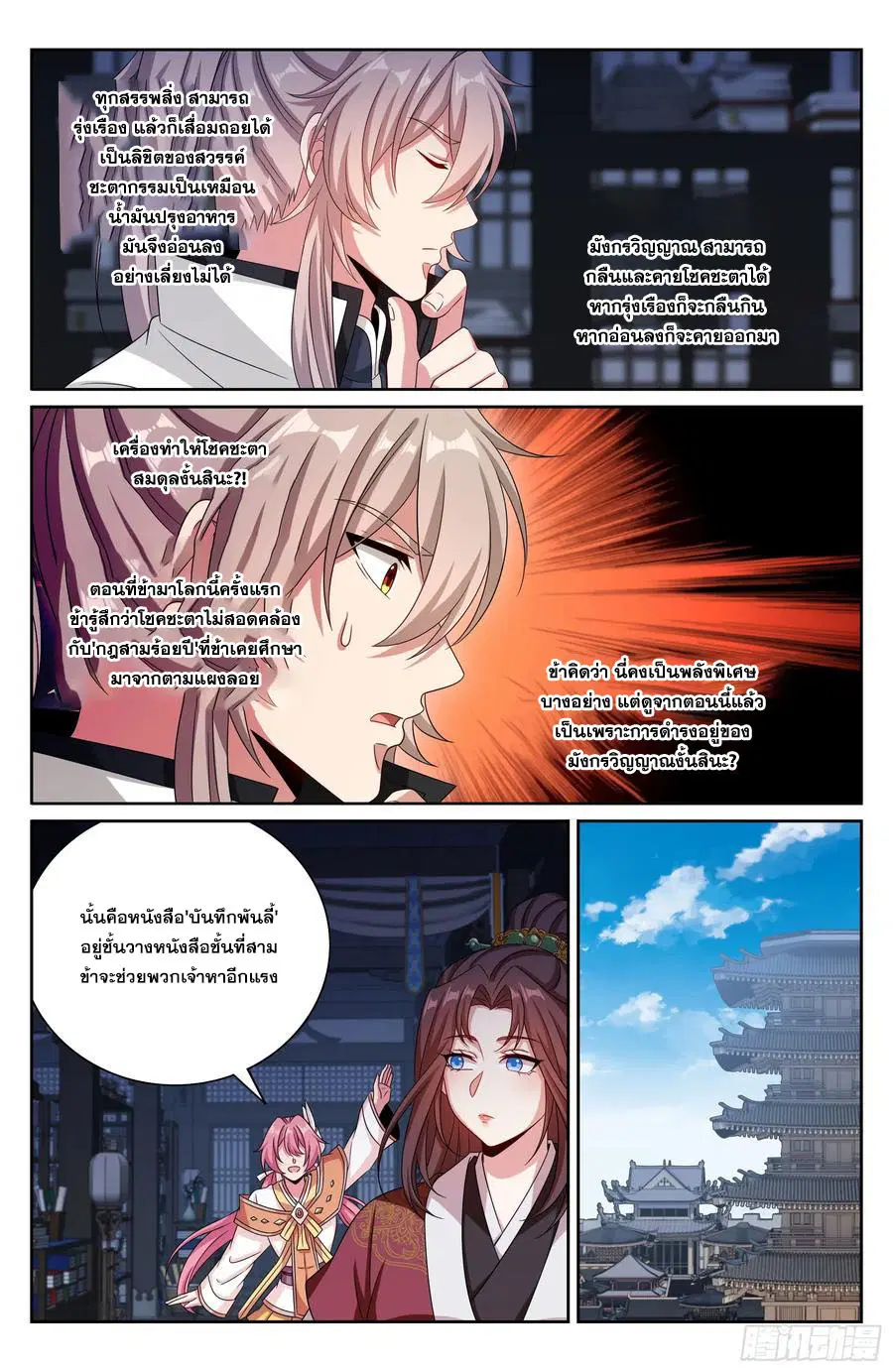 Nightwatcher ตอนที่ 484 หน้า 19
