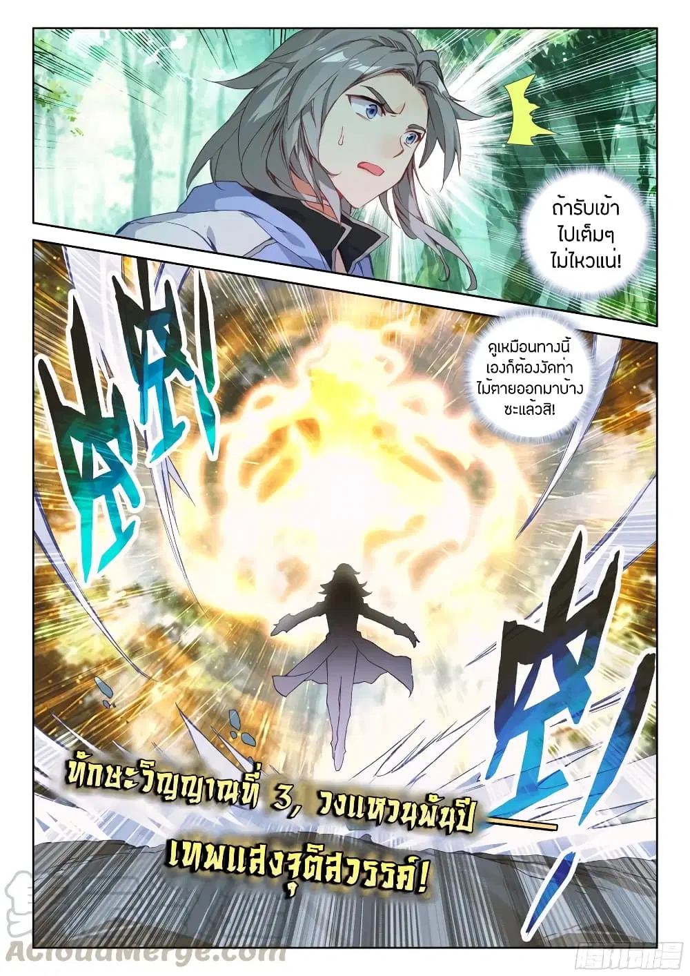 Douluo Dalu IV: Zhongji Douluo ตอนที่ 105 หน้า 13