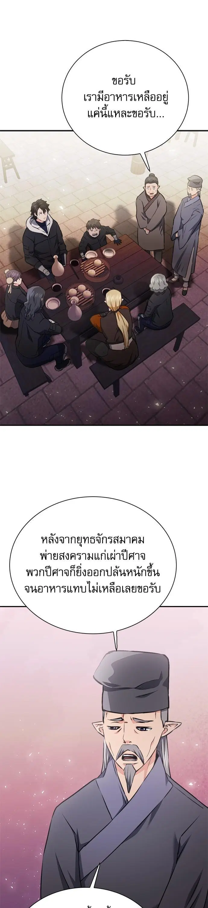 Seoul Station Druid ตอนที่ 144 หน้า 42