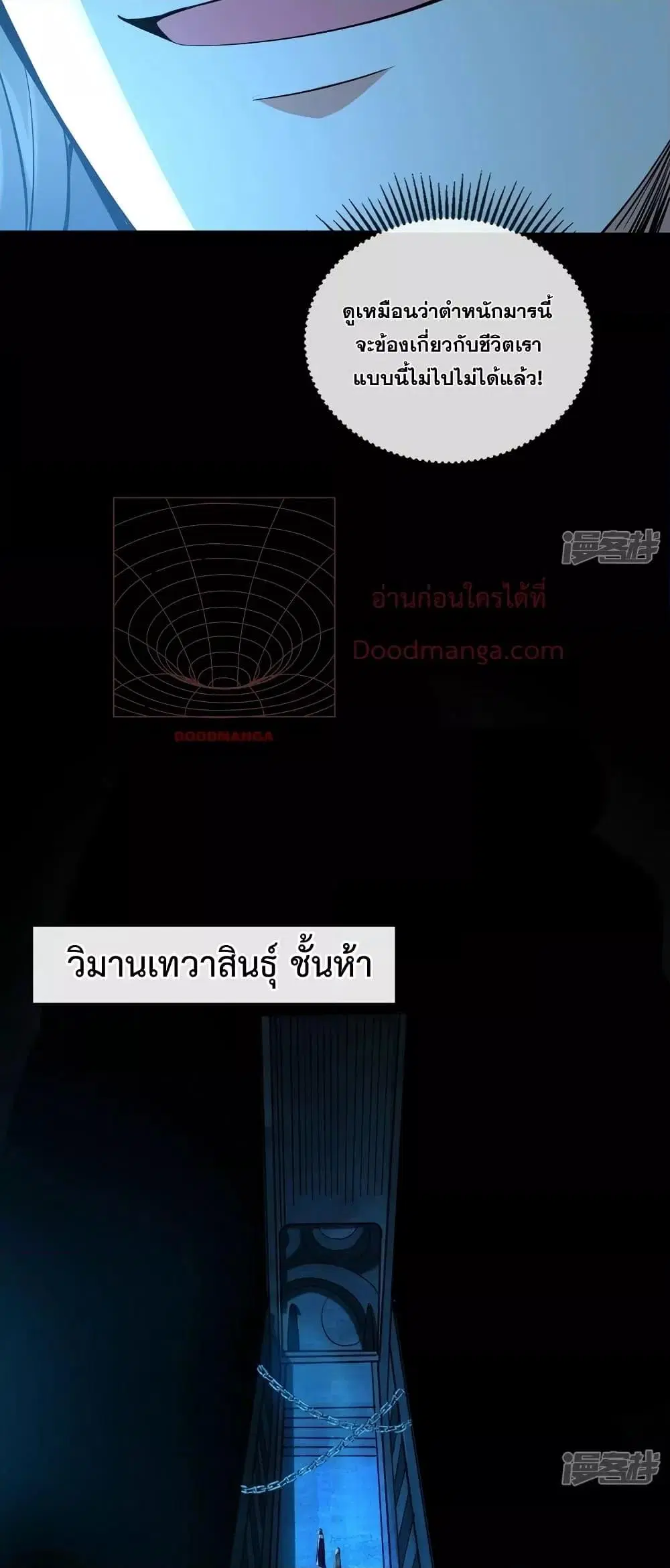 The Ten Great Emperors At The Beginning Are All My Apprentices ตอนที่ 88 หน้า 24