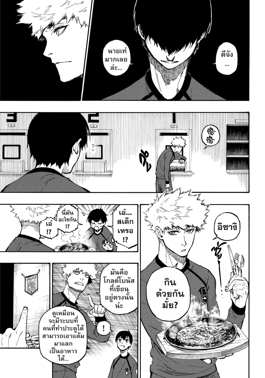 Blue lock ตอนที่ 9 หน้า 16