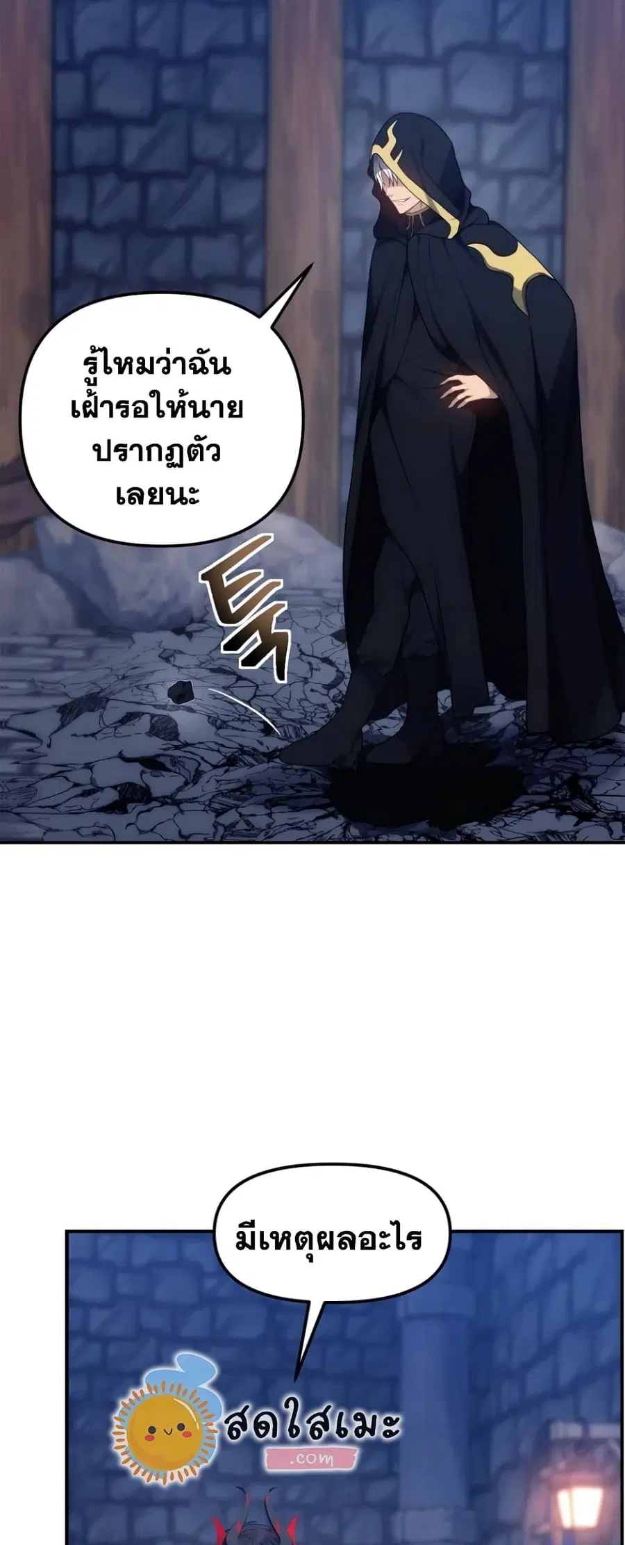 Ranker Who Lives A Second Time ตอนที่ 150 หน้า 44