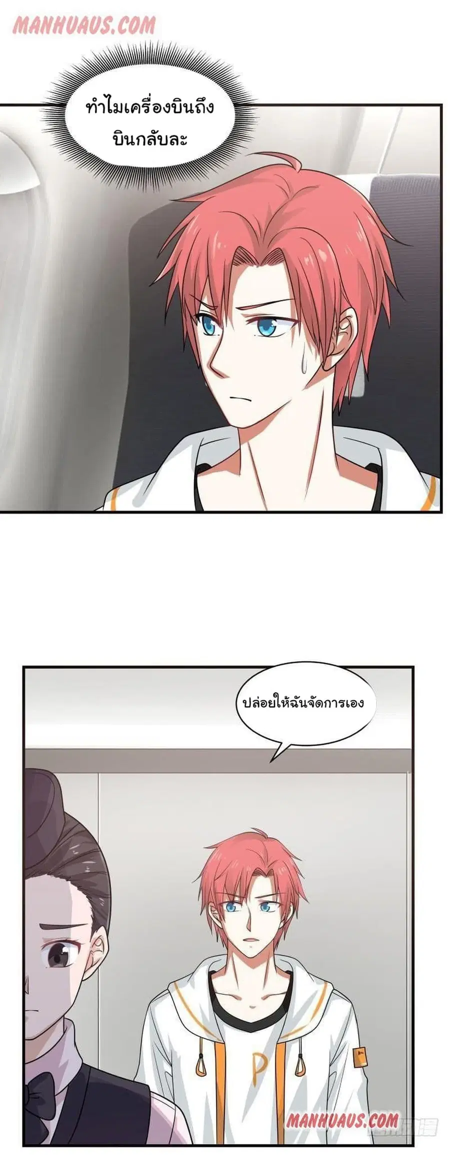 I Have a Dragon in My Body ตอนที่ 248 หน้า 8