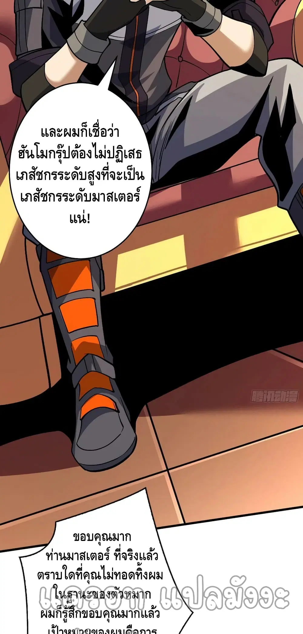 King Account at the Start ตอนที่ 182 หน้า 28
