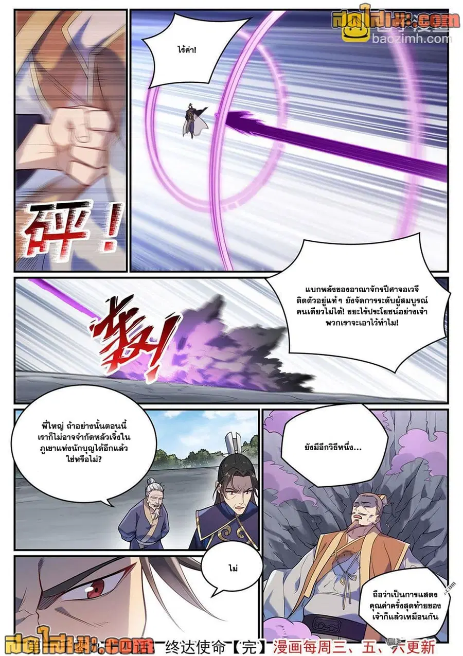 Bailian Chengshen ตอนที่ 1094 หน้า 16