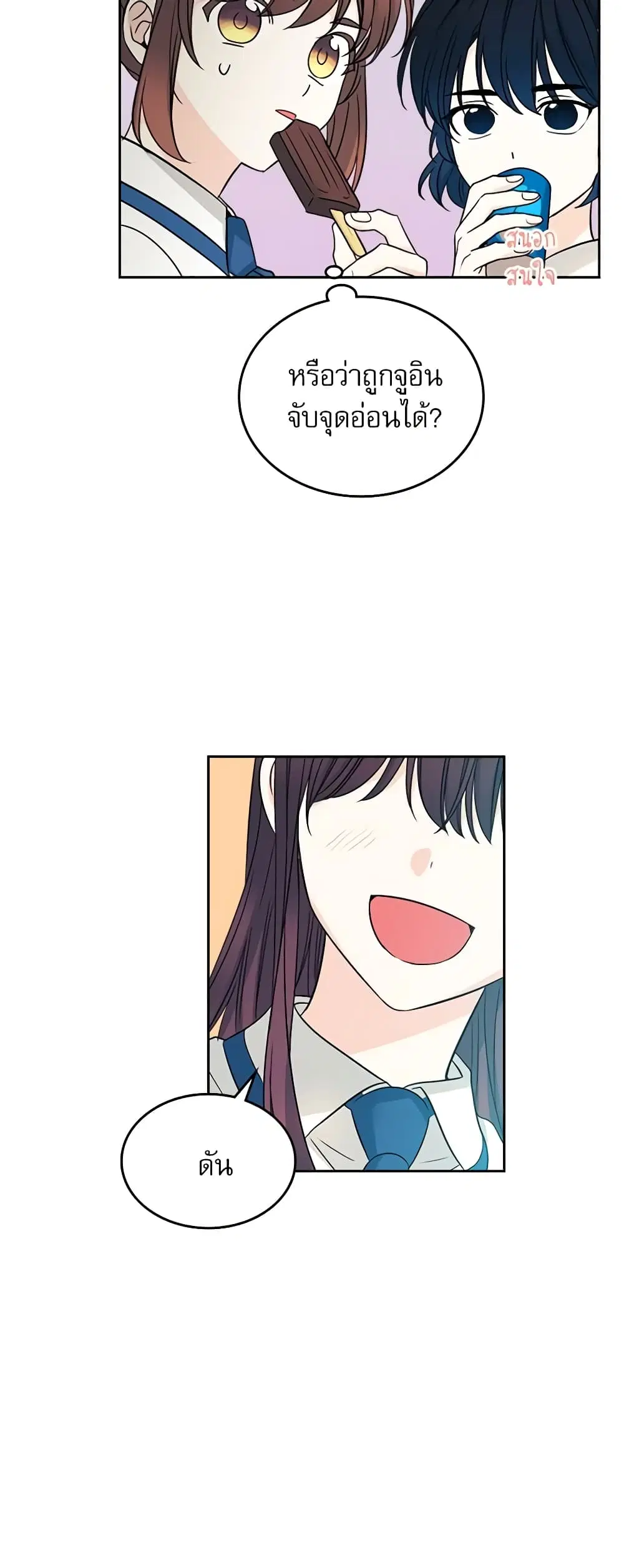 My Life as an Internet Novel ตอนที่ 99 หน้า 26