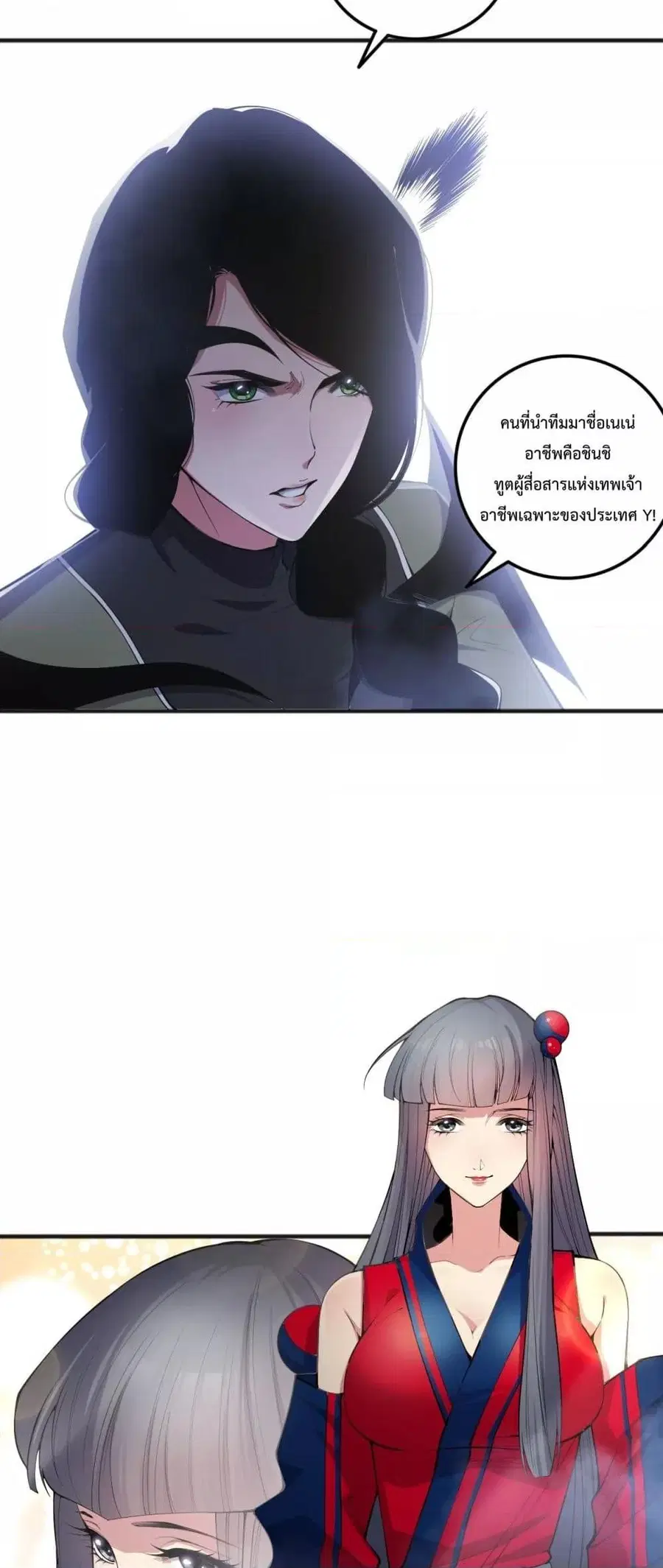 Necromancer King of The Scourge ตอนที่ 74 หน้า 5