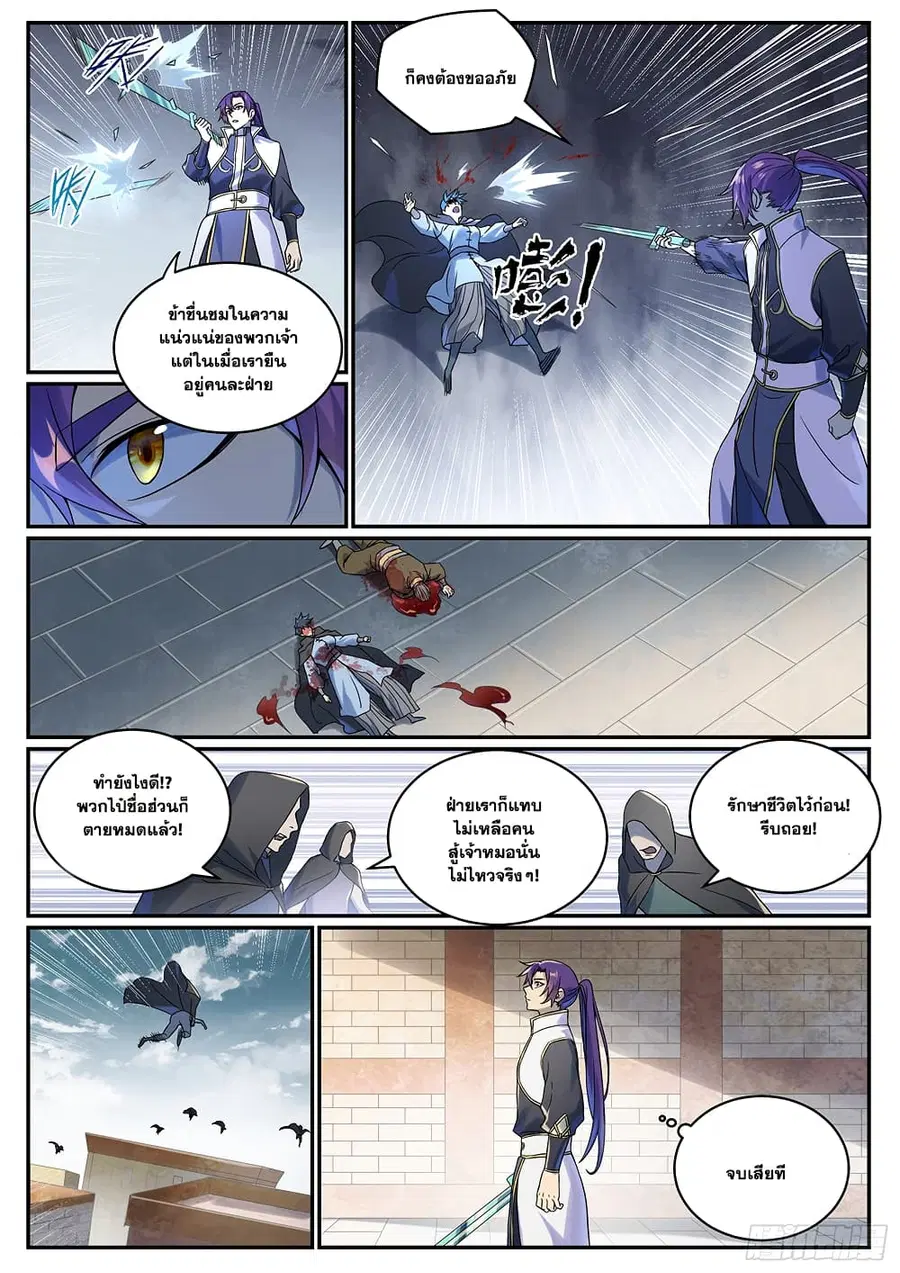 Bailian Chengshen ตอนที่ 1016 หน้า 9