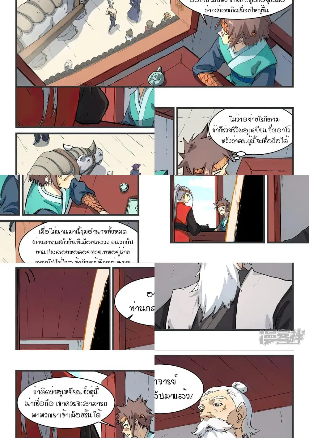 Star Martial God Techniquer ตอนที่ 328 หน้า 9