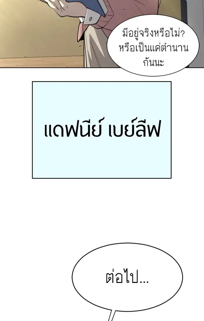 Superhuman Era ตอนที่ 113 หน้า 91