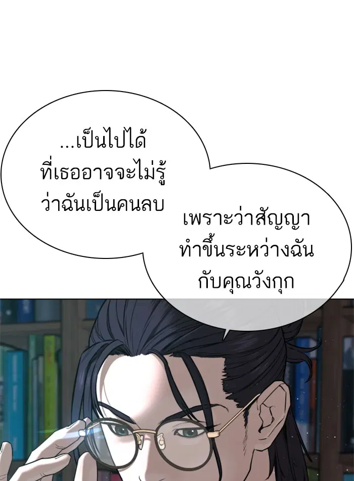 How to Fight ตอนที่ 45 หน้า 96