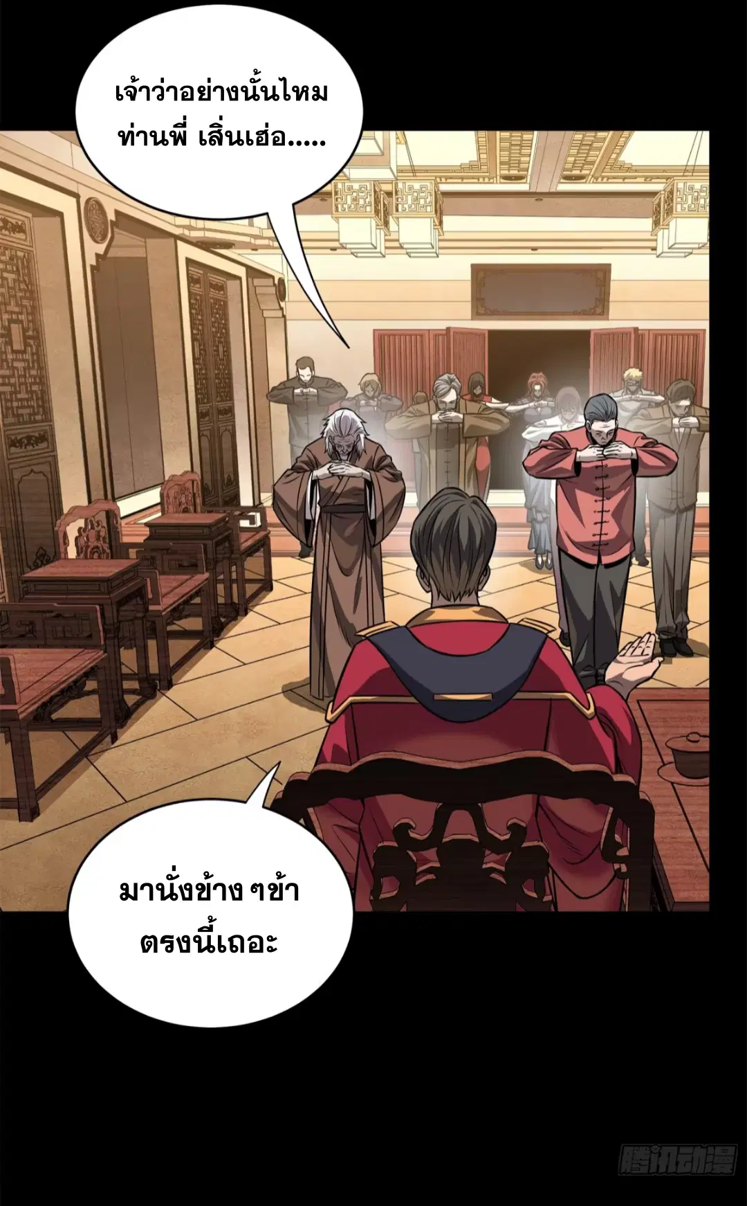 Legend of Star General ตอนที่ 226 หน้า 65