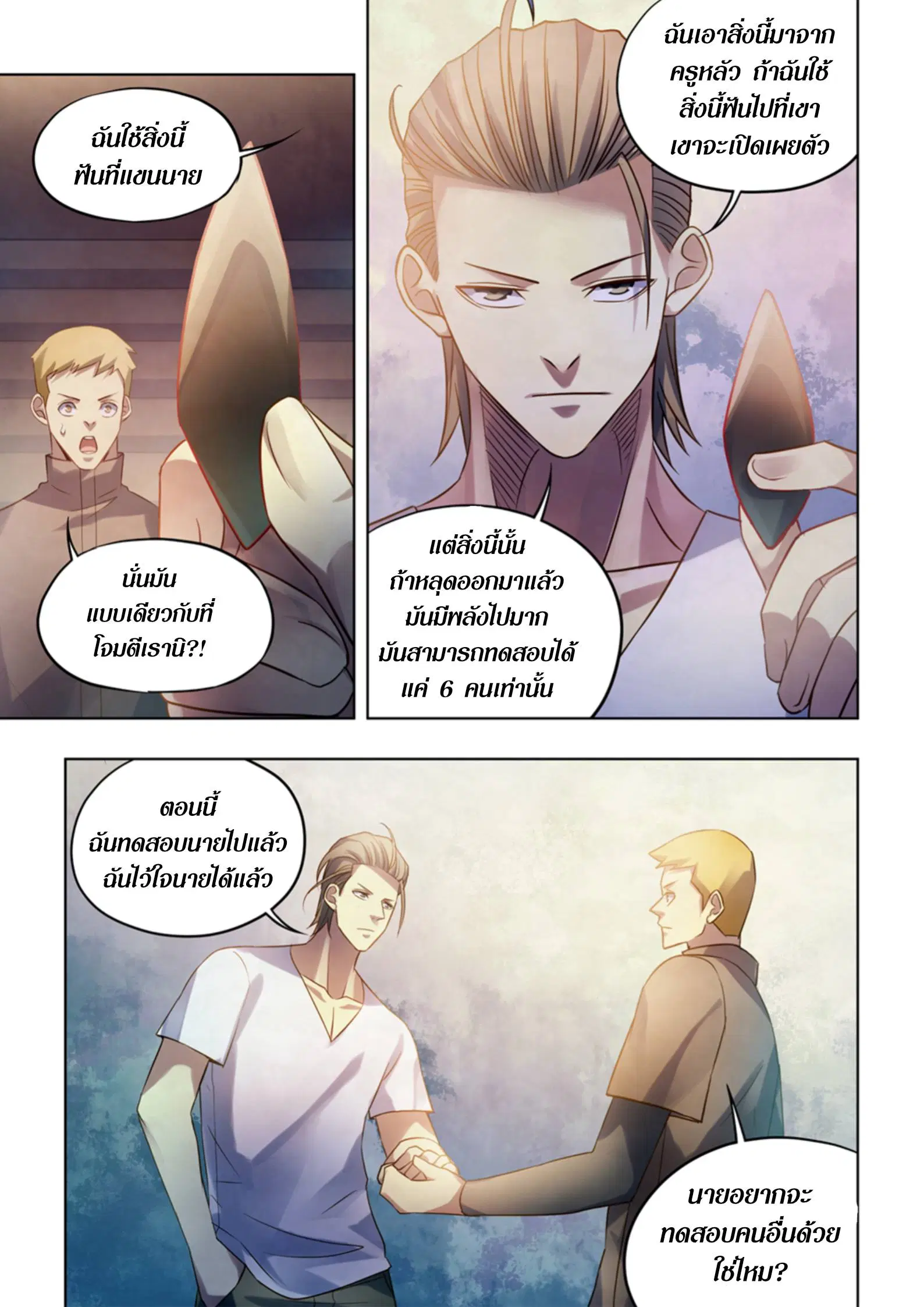 The Last Human ตอนที่ 390 หน้า 13