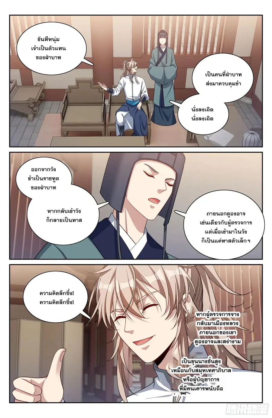 Nightwatcher ตอนที่ 323 หน้า 17