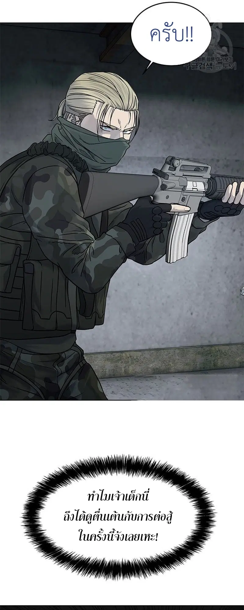 God of Blackfield ตอนที่ 166 หน้า 70