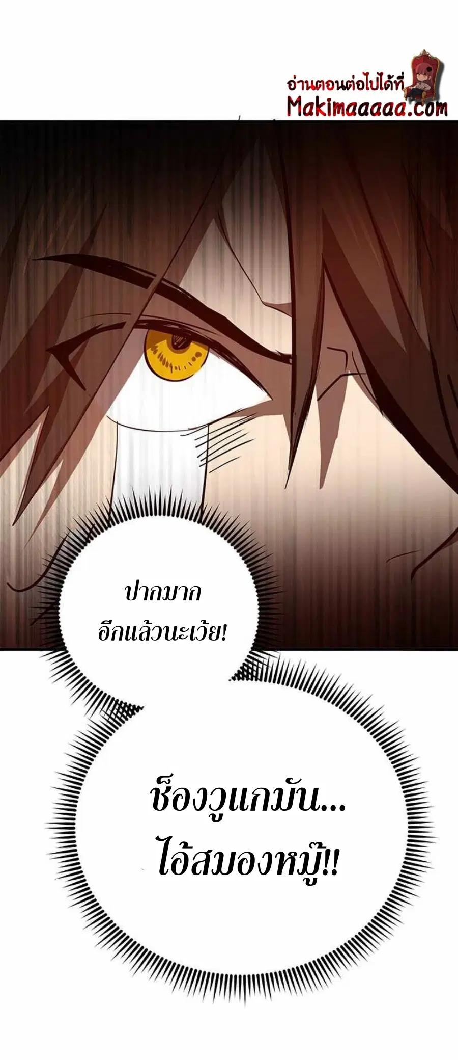 Path of the Shaman ตอนที่ 71 หน้า 74