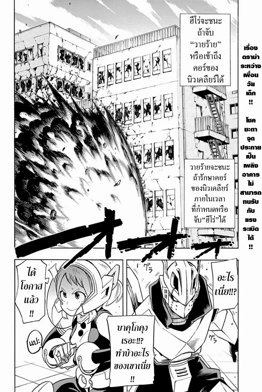 Boku no Hero Academia ตอนที่ 10 หน้า 2
