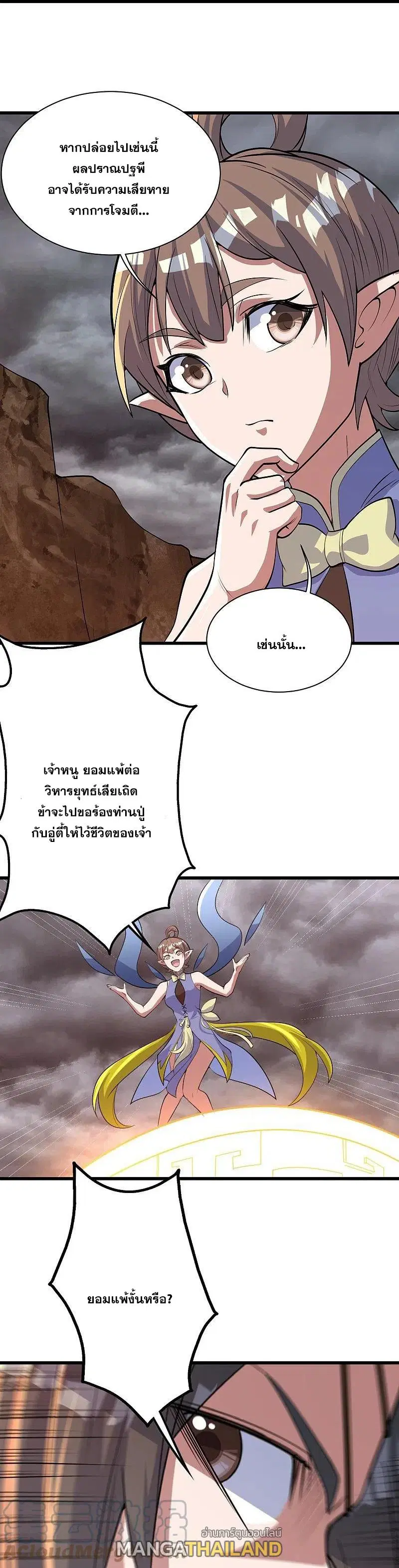 Matchless Emperor ตอนที่ 277 หน้า 11