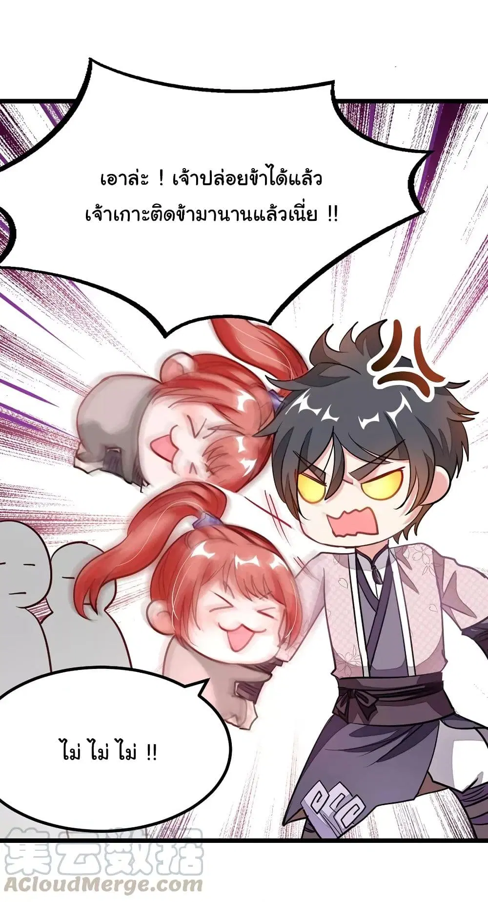 Nine Sun God King ตอนที่ 87 หน้า 14