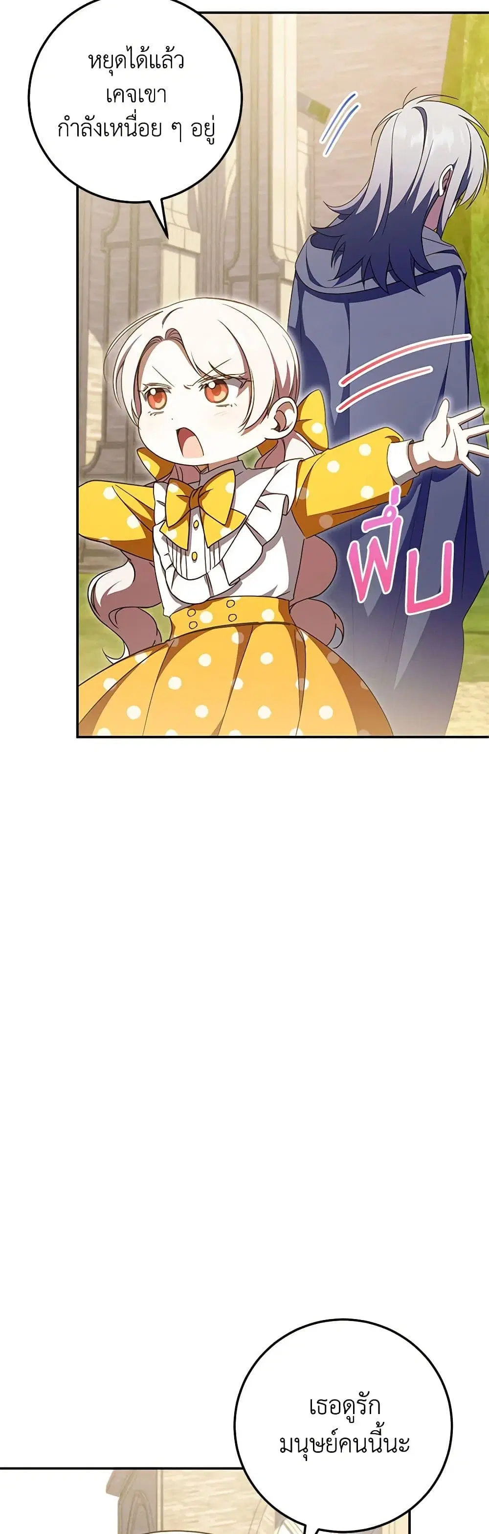 The Wicked Little Princess ตอนที่ 90 หน้า 23