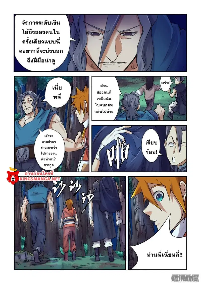 Tales of Demons and Gods ตอนที่ 89 หน้า 5