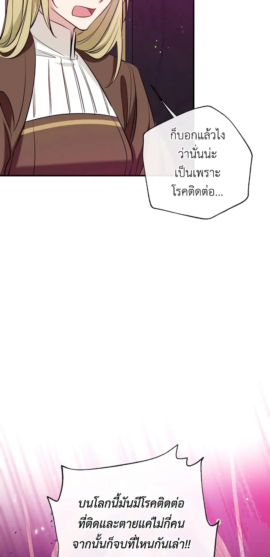 Can We Become a Family? ตอนที่ 51 หน้า 49