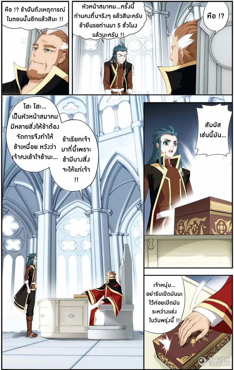 Doupo Cangqiong ตอนที่ 70 หน้า 20