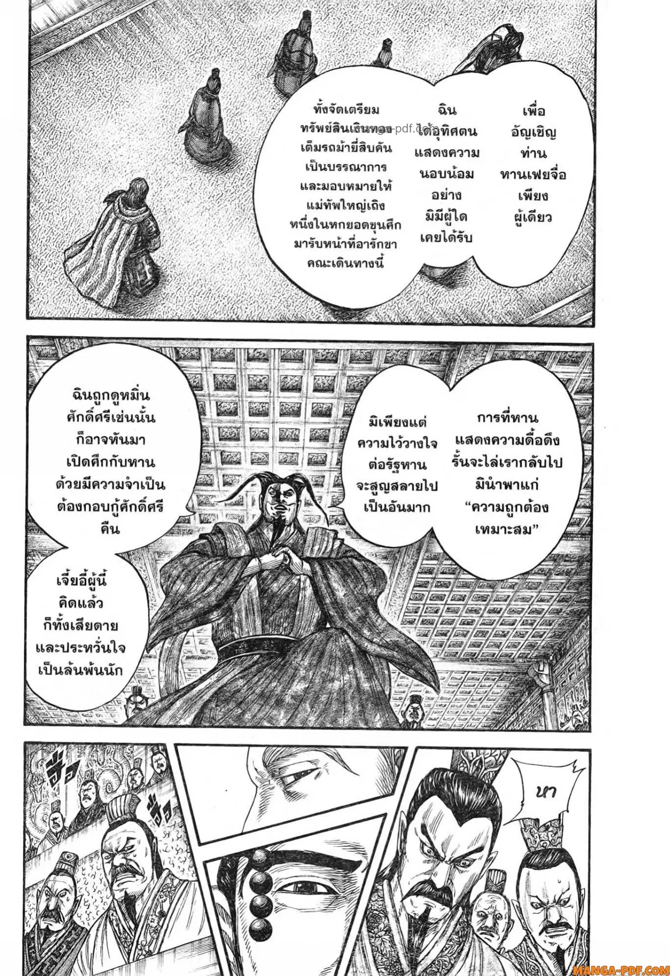 Kingdom ตอนที่ 758 หน้า 13