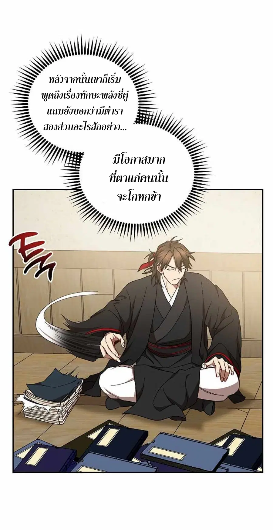 Path of the Shaman ตอนที่ 64 หน้า 8