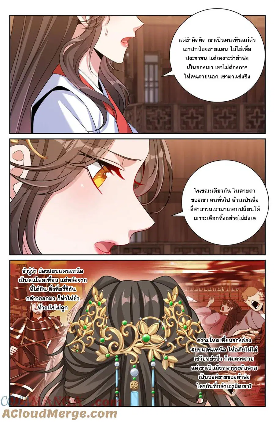 Nightwatcher ตอนที่ 453 หน้า 16