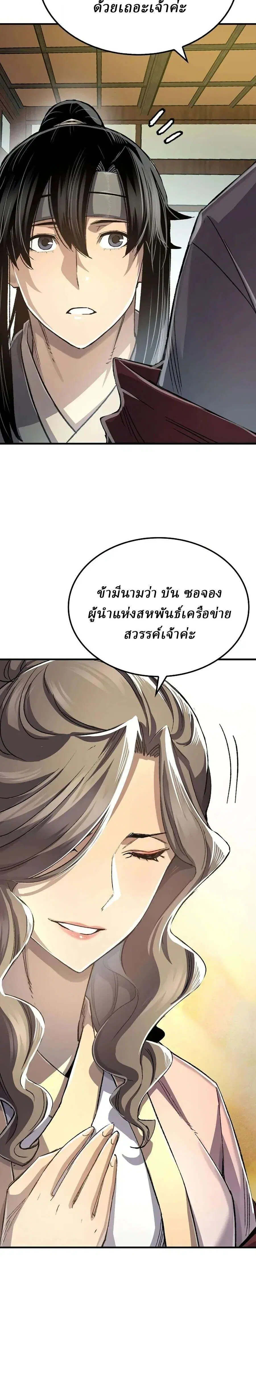 Reborn As The Heavenly Demon ตอนที่ 121 หน้า 14
