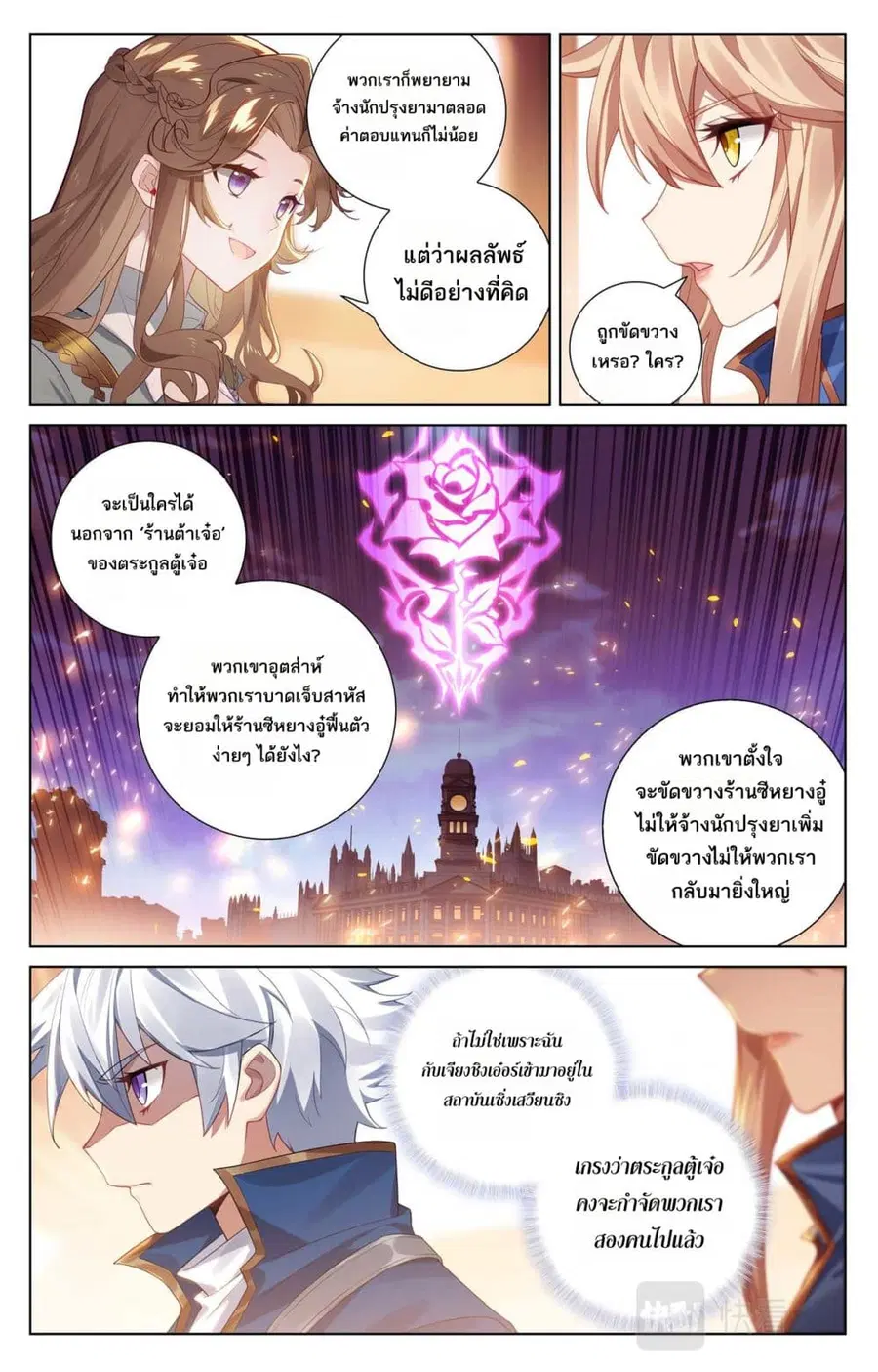 Absolute Resonance ตอนที่ 109 หน้า 10