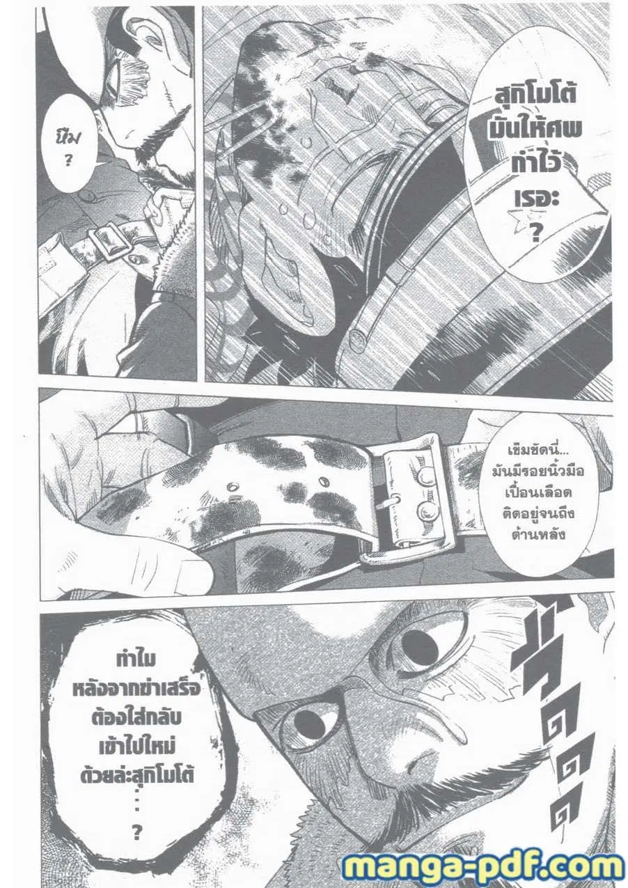 Golden Kamuy ตอนที่ 19 หน้า 3
