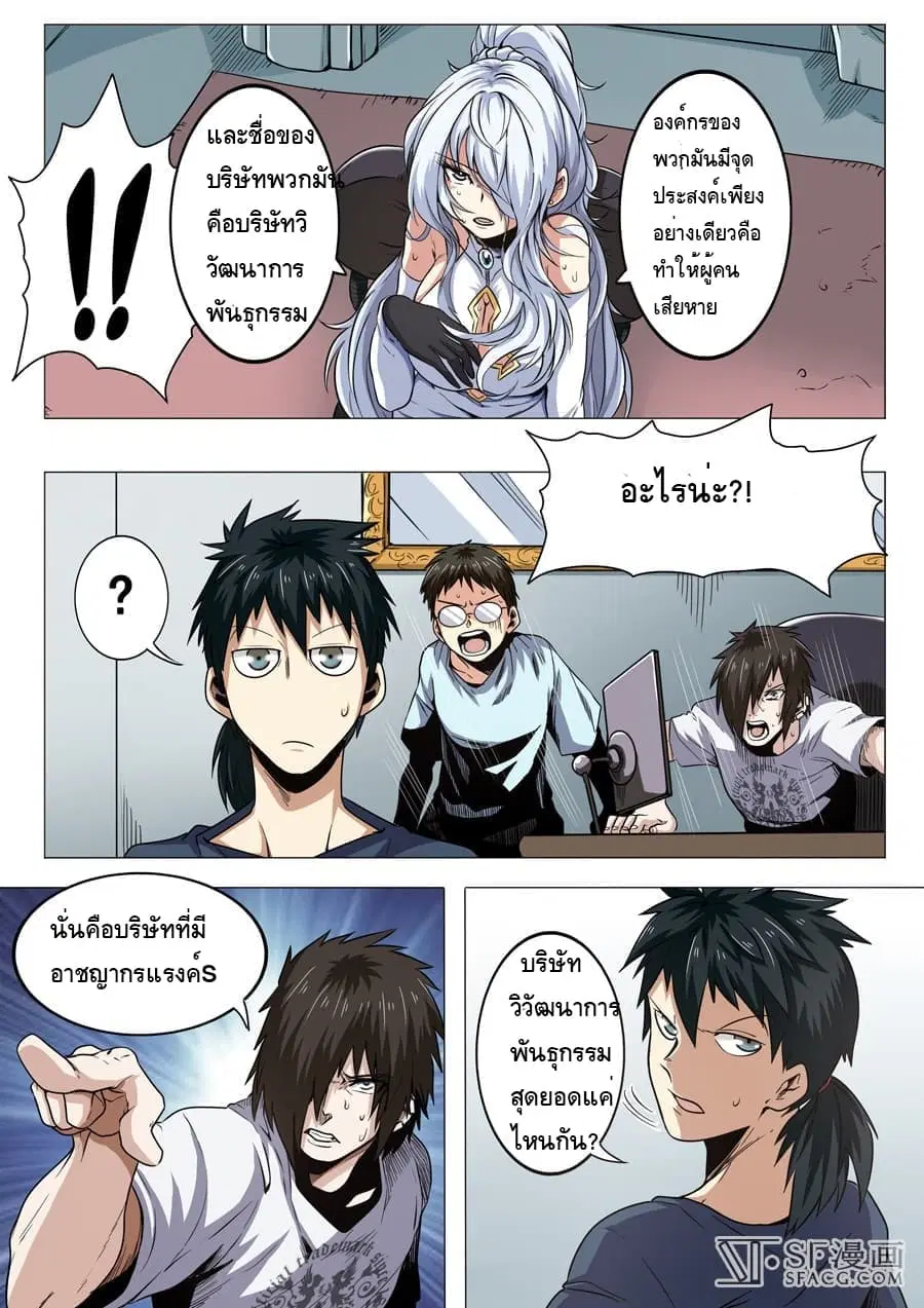 Hero? I Quit A Long Time Ago ตอนที่ 16 หน้า 9