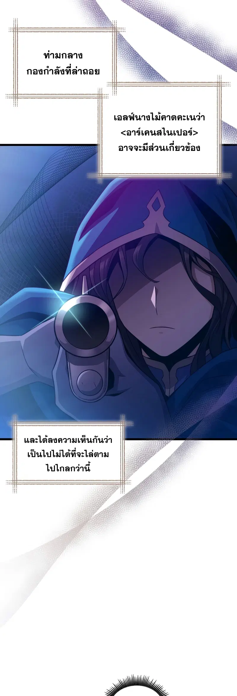 Arcane Sniper ตอนที่ 111 หน้า 34