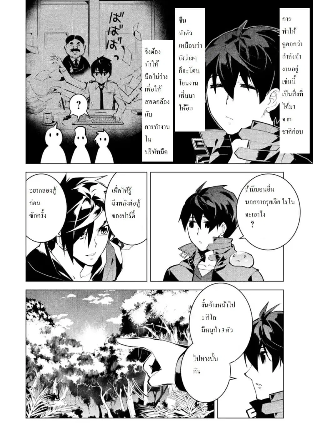 Tensei Kenja no Isekai Life ตอนที่ 30.1 หน้า 6