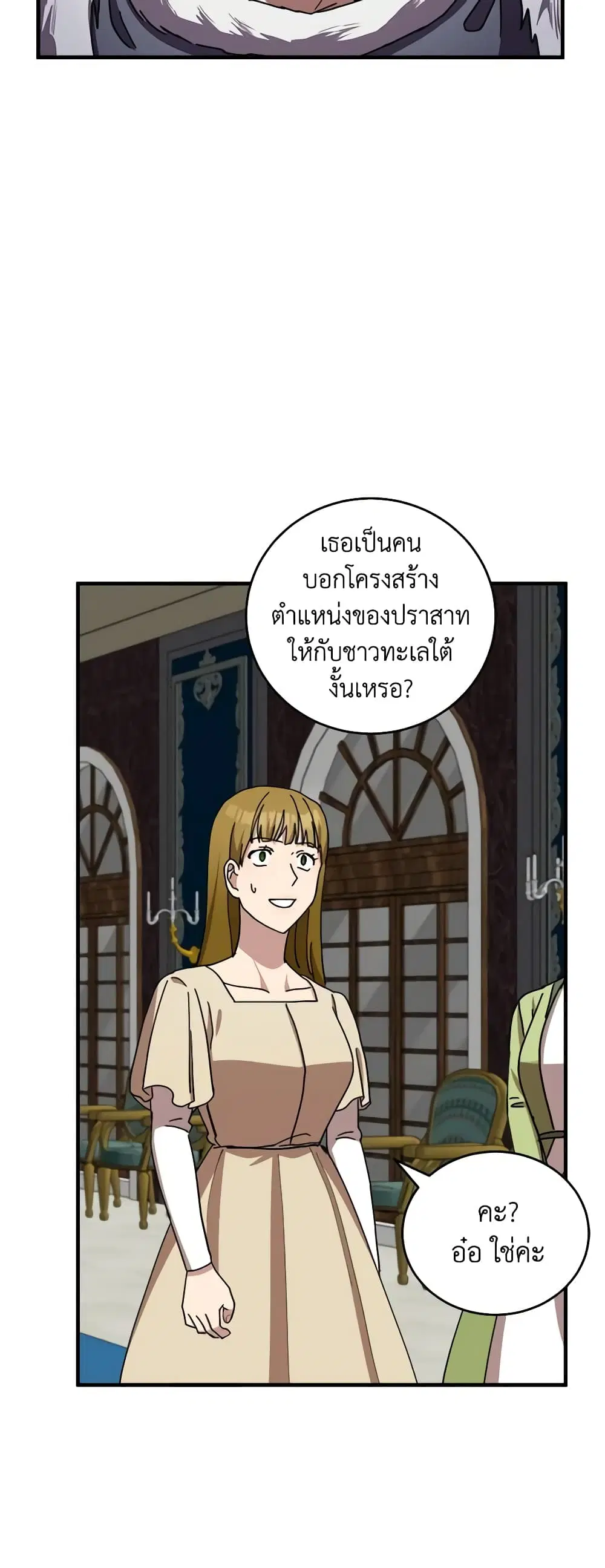 The Villainess Lives Again ตอนที่ 68 หน้า 5
